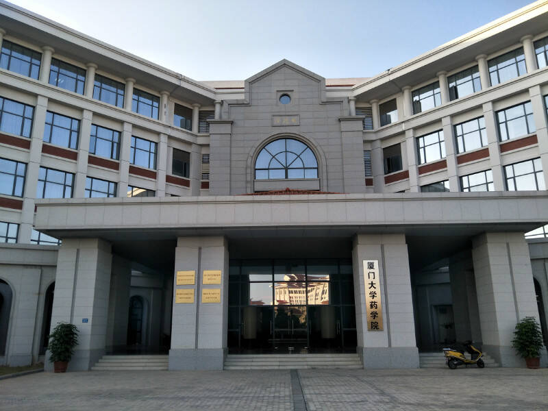 廈大藥學院